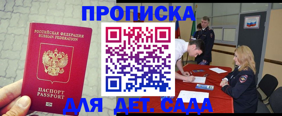 прописка от собственника в Белокурихе