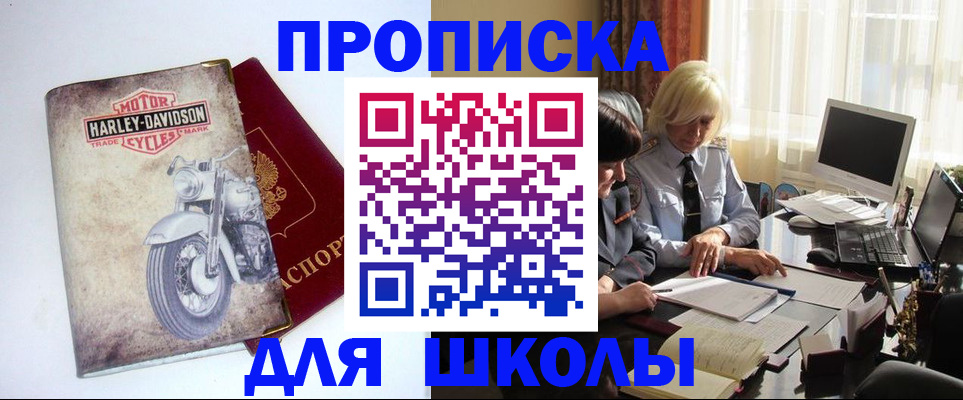 прописка штамп в Белокурихе