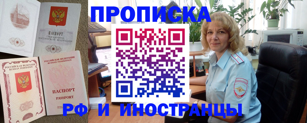 временная регистрация купить в Белокурихе